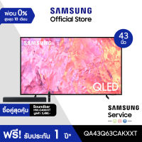 [ซื้อคู่สุดคุ้ม] SAMSUNG TV QLED 4K (2023) Smart TV 43 นิ้ว Q63C รุ่น QA43Q63CAKXXT *มีให้เลือก 2 แบบ