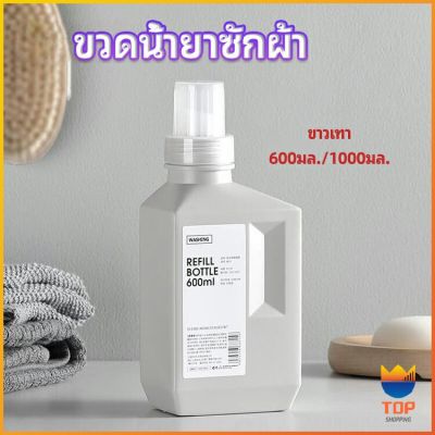 Top ขวดใส่น้ำยาปรับผ้านุ่ม ขวดรีฟิล ขวดน้ำยาซักผ้า Empty bottles for dispensing liquids