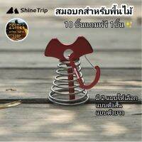 TEN ฟลายชีท​ Shine Trip​ สมอบก สำหรับพื้นไม้ มีสปริง แข็งแรง ใช้ยึดกับเต็นท์หรือฟลายชีท​ ฟรายชีท ผ้าใบ ฟายชีท