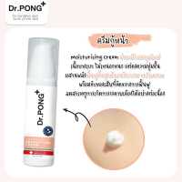 แท้ทั้งร้าน !! แบ่งขายครีมกู้หน้าในตำนาน DR.PONG ADVANCED SKIN DETOXIFYING CREAM