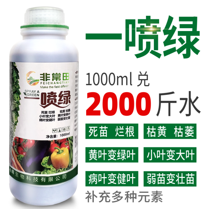 A spray of green amino acid water-soluble fertilizer foliar fertilizer ...