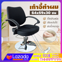 Modern Luxury เก้าอี้ร้านทำผม เก้าอีเสริมสวย เก้าอี้เสริมสวย 64x59x30 ซมเก้าอี้ตัดผม เก้าอี้ซาลอน เก้าอี้ร้านทำผม ฐานสแตนเลสสีทอง เบาะหนังเทีย้