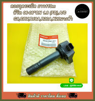 คอยจุดระเบิด ซีวิค1.8,ซีวิค(FD)"06-08"on"A/C G8,CRV,R18A,R20Aนางฟ้า(ยาว110m)#30520-RNA-A01?สั่งง่ายส่งด่วนทุกวัน?