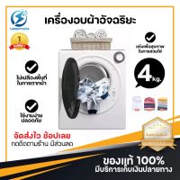 ประกัน 1ปี เครื่องอบผ้า เครื่องอบแห้ง 4KG Heater Dryer เครื่องอบผ้าขนาดเล็ก เครื่องอบผ้าแห้ง ที่อบผ้าแห้ง ตู้อบผ้า ตู้อบผ้าแห้ง