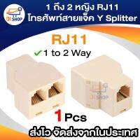 1 ถึง 2 หญิง RJ11 โทรศัพท์สายแจ็ค Y Splitter อะแด็ปเตอร์ Connector สีเบจ