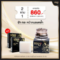 Set ครีมใหญ่ 13g. + สบู่น้ำนมข้าว 2 ก้อน