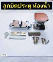 ลูกบิด ประตูห้องน้ำ รุ่น 670 ลูกบิดแบบหมุน ลูกบิดประตู ลูกบิดห้องน้ำ LAVATORY INDICATOR WITH COLOR-KNOB ราคาต่อ 1 ชุด