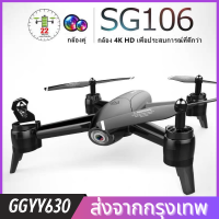 สวัสดี! นี่คือโดรน​​! SG106 WiFi FPV Drone พร้อมกล้อง 4K Optical Flow 1080P HD วิดีโอทางอากาศแบบคู่ RC เฮลิคอปเตอร์เครื่องบิน Quadcopter Toy