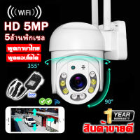 Hivison 5MP PTZ outdoor กล้องวงจรปิดไร้สาย กันน้ำ5MP Full Color Mini PTZ Full HD 5MP 2เสา ip camera WIFI camera มีภาษาไทย ทนน้ำ ทนแดด หมุนได้ 355°C