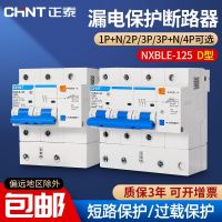 Chint small leakage protection circuit breaker NXBLE-125 three-phase four-wire leakage protection 3P N 4P 100A D type