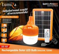 LUMIRA โคมไฟโซล่าเซลล์ รุ่น LSC-021