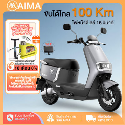 AIMA มอไซค์ไฟฟ้า2023 มอเตอร์1500W 72V22AH รถมอเตอร์ไซค์ไฟฟ้า รถจักรยานไฟฟ้าระดับพรีเมียม electric motorcycle ประกอบให้95% รถมอเตอร์ไซค์ สินค้าพร้อมส่ง