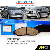 AKABONO ผ้าดิสเบรกหน้า DMAX 2.5L/3.0L ปี 2003-2006 (AN-4002WKT)