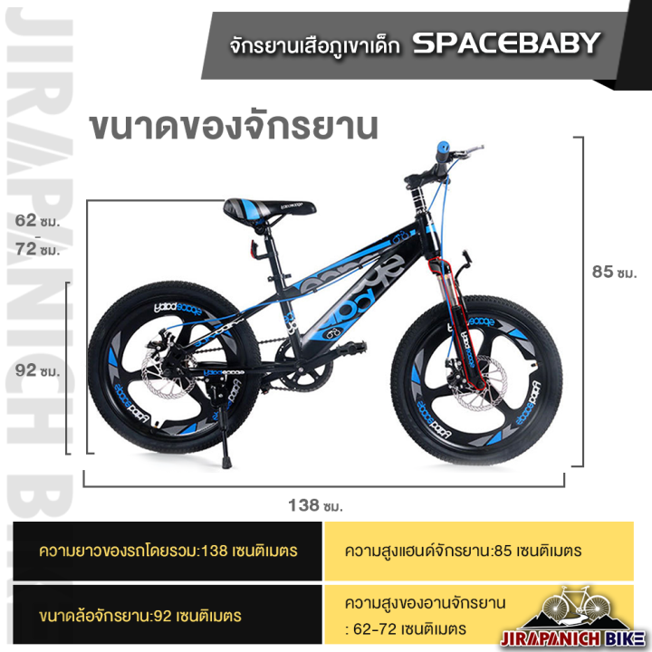 จักรยานเสือภูเขาเด็ก-spacebaby-รุ่นใหม่ล่าสุด-ล้อแม็กวงล้อ-18-และ-20-นิ้ว-ระบบดิสเบรค