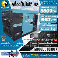 ?? UROGEN ?? เครื่องปั่นไฟ ดีเซล รุ่น DG10LN (220V.) 8800วัตต์ / 20HP/ เครื่องยนต์ 4จังหวะ / 1สูบ (กุญแจสตาร์จ) ปั่นไฟ จัดส่ง KERRY ??