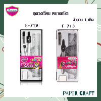 ชุดวงเวียน เรขาคณิต Master Art No.F-713 / No.F-719 ครึ่งวงกลม วงเวียน ( 1 ชุด)