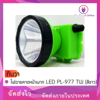 ไฟฉายคาดหน้าผาก LED PL-977 TW ทินวา (สีขาว)