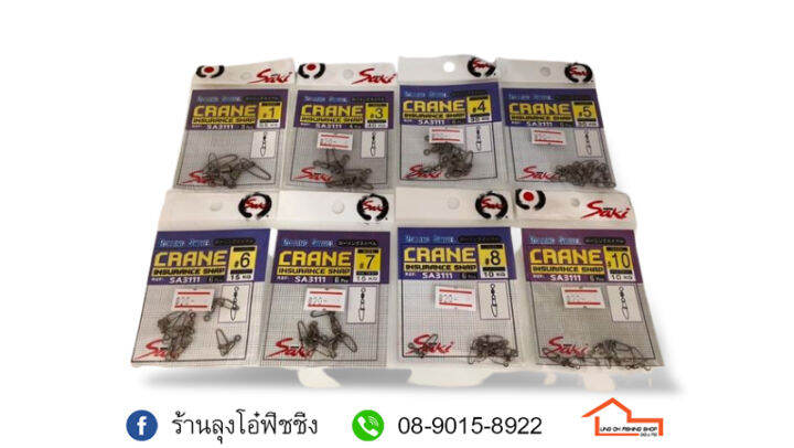 ลูกหมุนกิ๊ฟ-saki-crane-insurance-snap-sa3111