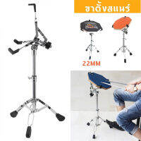 【ส่งจากกรุงเทพ】ขาตั้งสแนร์ โครเมี่ยม อย่างหนา ปรับ Snare กลองขาตั้ง Drum Pad Stand Single/Double Braced ขาตั้งกล้อง Heavy Duty ฮาร์ดแวร์ Percussion สำหรับ 8-10-12in กลอง