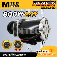 มอเตอร์ทดเกียร์แปรงถ่าน MTEC ติดมู่เล่ย์ร่อง A ขนาด 4 นิ้ว รุ่น BD800G-24 DC24V 800W