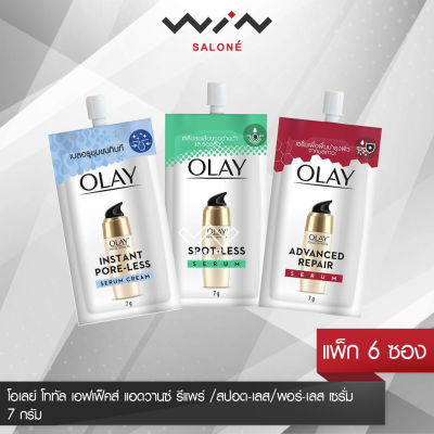 OLAY โอเลย์ โททัล เอฟเฟ็คส์ แอดวานซ์ รีแพร์ /สปอต-เลส/พอร์-เลส เซรั่ม 7 กรัม [1 กล่อง 6 ซอง] ช่วยลดเลือนริ้วรอย ช่วยผลัดเซลล์ผิวเก่า