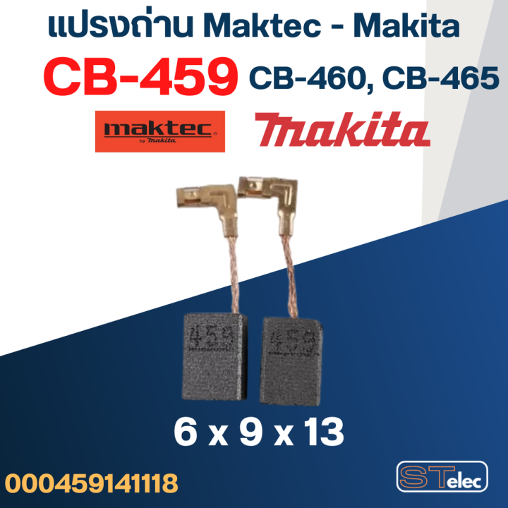 แปรงถ่าน-สว่านโรตารี่-makita-รุ่น-m8701-m8701b-เบอร์-cb459-17