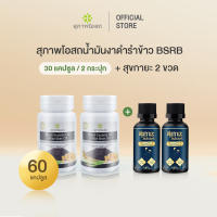 ขายดี!! [30cap x2 กระปุก+สุขกายะ 2 ขวด] เซตดูแลสุขภาพข้อเข่าพร้อมน้ำมันนวดสมุนไพร บรรเทาปวด คลายเส้น