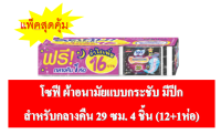 โซฟีแบบกระชับกลางคืน 29ซม. ผ้าอนามัย มีปีก จำนวน 4ชิ้น (12 ชิ้นแถม 1ชิ้น)ซึมซับพิเศษแม้พลิกตัวทั้งคืนก็ไม่เปื้อน