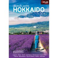 เมืองต้องไป...ฮอกไกโด Hokkaido