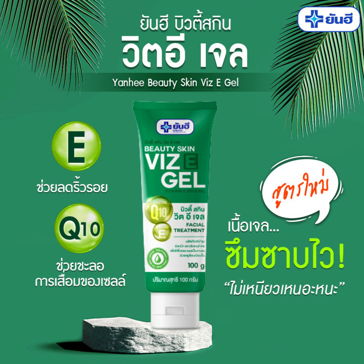 ยันฮี-บิวตี้สกิน-วิตอี-เจล-ลดริ้วรอยแผลเป็นให้จางลง-yanhee-beauty-skin-viz-e-gel-100g