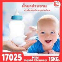 17025 ชุดทำ น้ำยาล้างจานสำหรับเด็กเล็ก -15kg Baby Bottle &amp; Dish Detergent