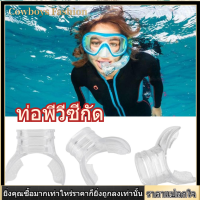 โปร่งใส PVC Professional Scuba Diving Bite Mouthpiece ดำน้ำมาตรฐาน Bite