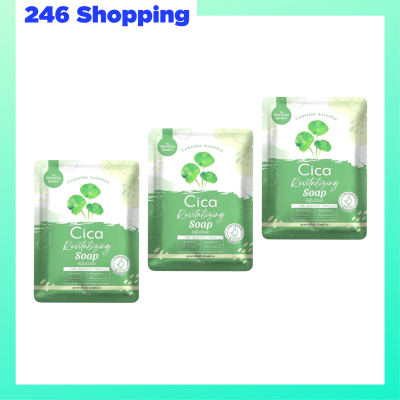 ** 3 ก้อน ** Cica Revitalizing Soap สบู่ใบบัวบก สูตรออแกนิค ขนาด 50 g. / 1 ก้อน