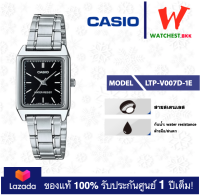 casio นาฬิกาผู้หญิง สายสเตนเลส รุ่น LTP-V007 : LTP-V007D-1E คาสิโอ้ LTPV007, LTP-V007D ตัวล็อคแบบบานพับ (watchestbkk คาสิโอ แท้ ของแท้100% ประกันศูนย์1ปี)