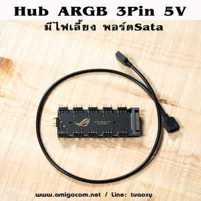 Hub ARGB 3Pin 5V แบบ1แยก10 มีช่องต่อไฟเลี้ยง พอร์ตsata