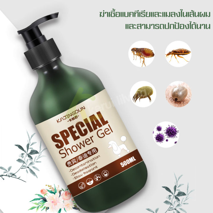 แชมพูสุนัข-แชมพูแมว-500-ml-แชมพูอาบน้ำหมา-แชมพูอาบน้ำแมว-ครีมอาบน้ำหมา-สูตรอ่อนโยน-ปลอดภัย-ขนสวย-สะอาด-ดับกลิ่น-สำหรับสัตว์เลี้ยง