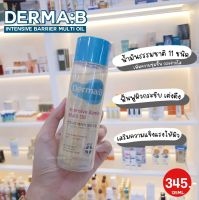 พร้อมส่ง ไม่ต้องรอพรี?  Derma:B Intensive Barrier Multi Oil 135ml . ยอดขาย?NO.1 ในเกาหลี