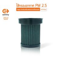 Commy ไส้กรองอากาศ PM 2.5 ฟิลเตอร์ Hepa สำหรับเครื่องฟอกอากาศในรถยนต์ AP002