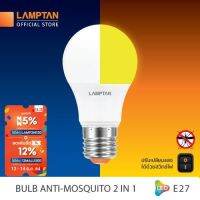 Woww สุดคุ้ม LAMPTAN หลอดไฟไล่ยุง หลอดไฟป้องกันยุงสลับแสงสีขาว LED Bulb Anti-Mosquito Switch 8w ปรับแสงด้วยสวิทช์ไฟ ราคาโปร หลอด ไฟ หลอดไฟตกแต่ง หลอดไฟบ้าน หลอดไฟพลังแดด