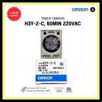 OMRON H3Y-2-C, 60MIN 220VAC TIMER RELAY OMRON 2 Contact 8 ขา