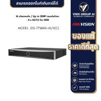 Hivision รุ่น iDS-7716NXI-I4/X(C) เครื่องบันทึกภาพ กล้องวงจรปิด NVR 12MP 16ch 4SATA (Non POE