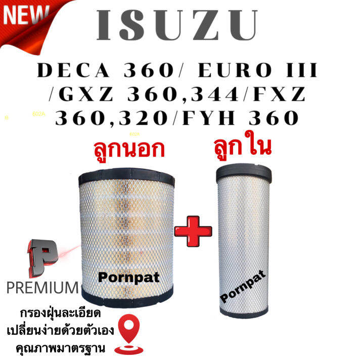 กรองอากาศเครื่องลูกใน-ลูกนอก-isuzu-deca-360-cv-cx-euro-iii-gxz360-344-fxz360-320-fyh-360-อีซูซุ-เดก้า-สุดคุ้ม