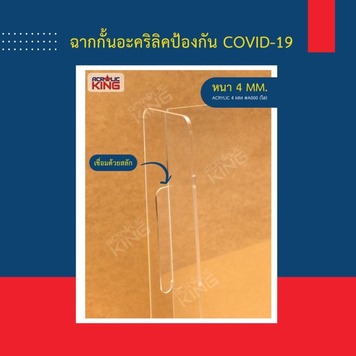 ฉากกั้น-covid-อะคริลิคใส-60-60-80-100cm-สำหรับโต๊ะทำงาน-ร้านค้า-แคชเชียร์-เคาน์เตอร์-ร้านยา-บริการเก็บเงินปลายทาง