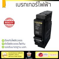 ขายดี เบรคเกอร์ งานไฟฟ้า  เบรกเกอร์ 20A QO120VSC6T SQUARE-D  SCHNEIDER  QO120VSC6T ตัดไฟ ป้องกันไฟดูด ไฟรั่วอย่างมีประสิทธิภาพ รองรับมาตรฐาน มอก  จัดส่งฟรี Kerry ทั่วประเทศ