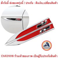 (ch1282x)3D สติกเกอร์โลหะติดตกแต่งรถ , โลโก้แต่งติดข้างรถยนต์ , แผ่นเหล็กโลโก้ติดแก้มข้างรถ , แผ่นป้ายอักษรติดรถ , Taye R 3D Sticker Side