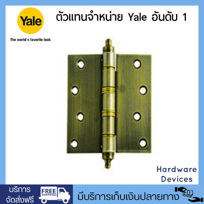 yale-บานพับเหล็ก-5-x4-แพ็ค-2-รุ่น-hi-ab54-สีทองเหลืองรมดำ