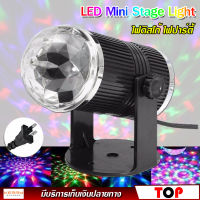 LED Mini Stage Light ไฟดิสโก้ เทคหัวเดี่ยว โคมไฟดิสโก้เทค โคมไฟหมุน ไฟเทค ไฟปาร์ตี้ ไฟเทคหมุน 1 หัว หมุนเป็นวงกว้าง