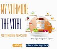 มายไวตามูน My Vitamune the vital เสริมภูมิคุ้มกัน (C + Zinc + D3) the vital วิตามินซี วิตามิน ซิงก์ เควอซิติน มายวิตามิน