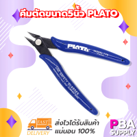 คีมตัดขนาด5นิ้้ว PLATO