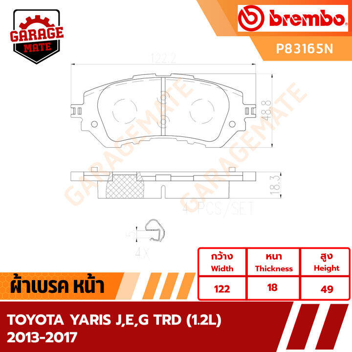 brembo-ผ้าเบรค-toyota-yaris-j-e-g-trd-1-2l-2013-2017-รหัส-p83165